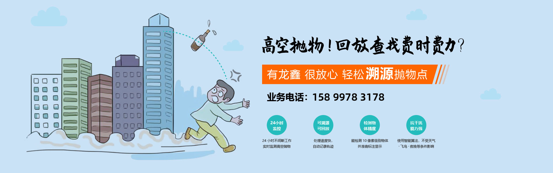 高空拋物，回放查找費時費力，有龍鑫，很放心，輕松溯源拋物點